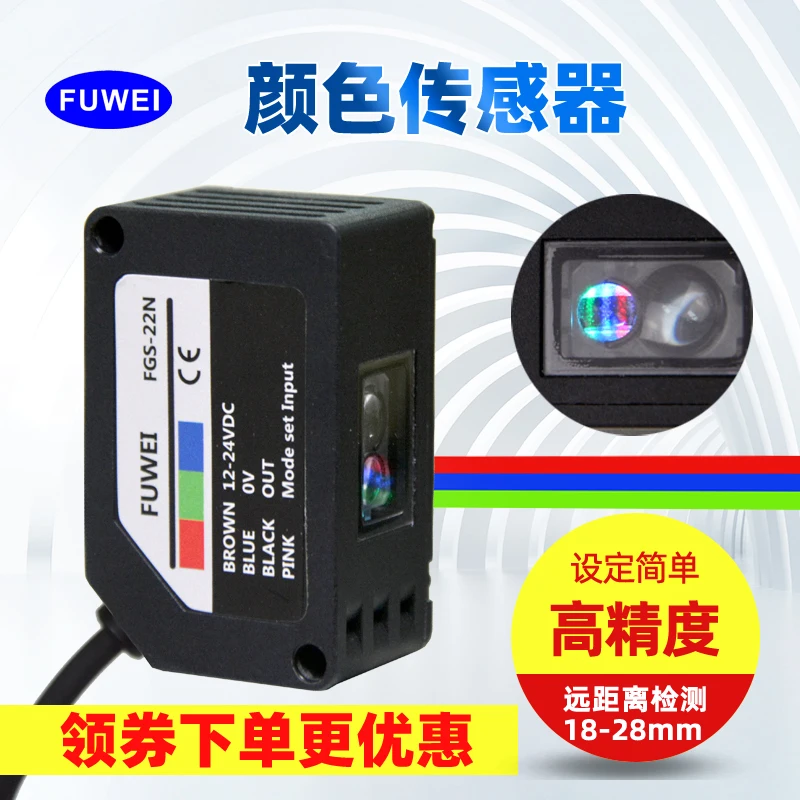 Çift modlu renk sensörü tanıma yüksek hassasiyetli standart anti-shake FGS-22N film deseni
